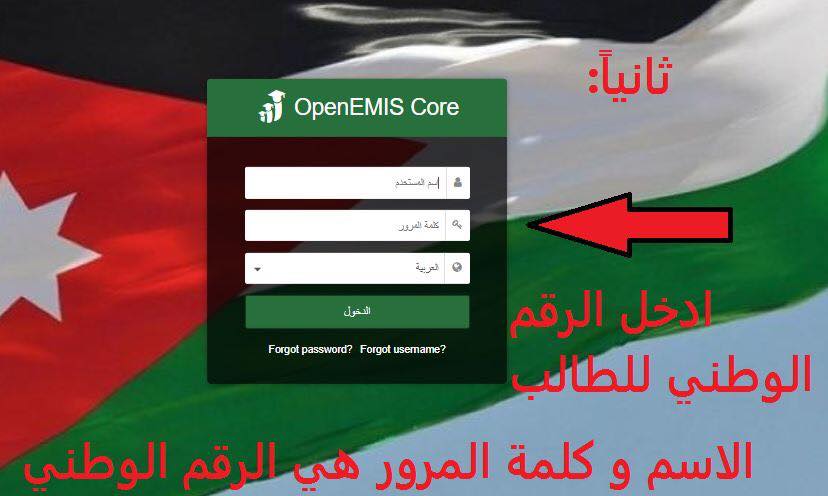 MTIxNDA2MQ49492 شرح طريقة معرفة علامات الطلاب من موقع open emis بالصور مرتبة